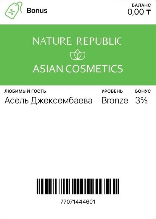 Nature Republic
